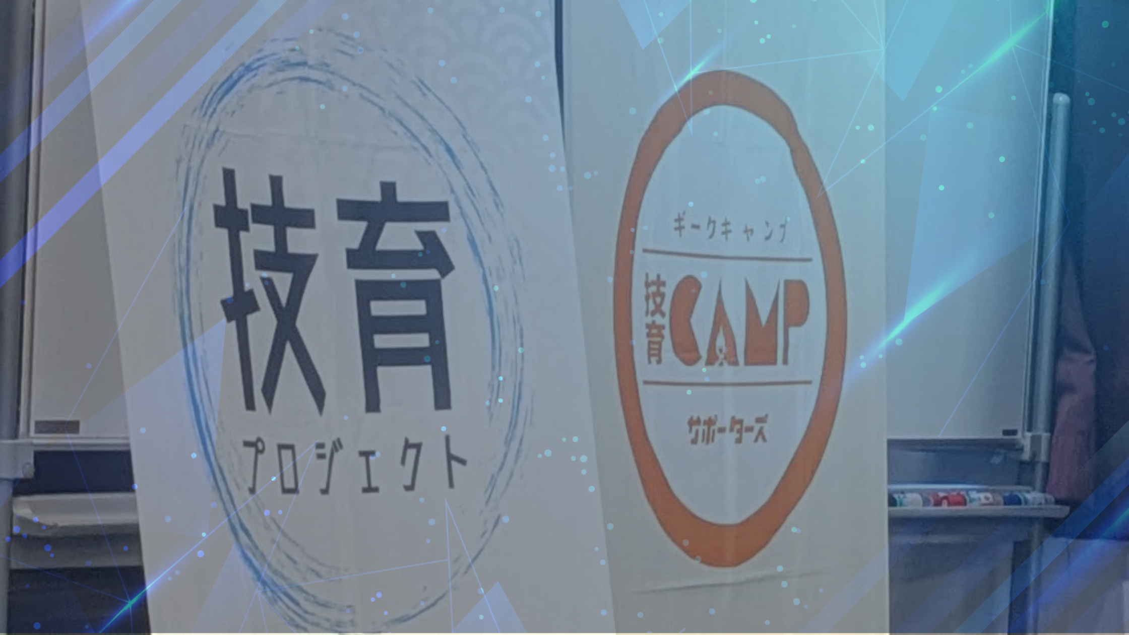 技育キャンプ ハッカソン福岡大会に参加